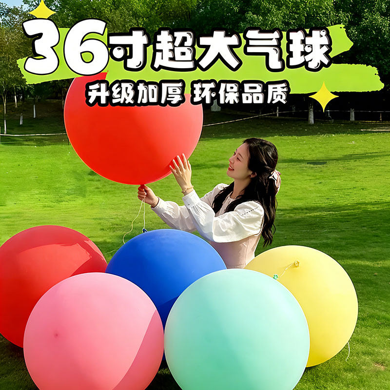 儿童超大号36寸气球公园草地儿童户外运动玩具春游必备神器露营
