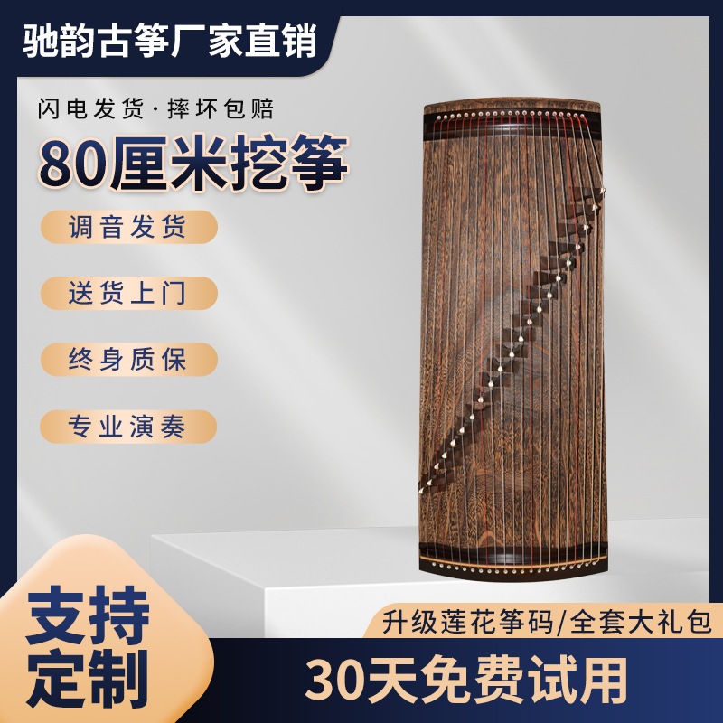 80厘米古筝驰韵便携小挖筝