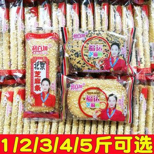 10月产利百加福运黑白芝麻圈北京芝麻条香酥饼干甜味早代餐零食