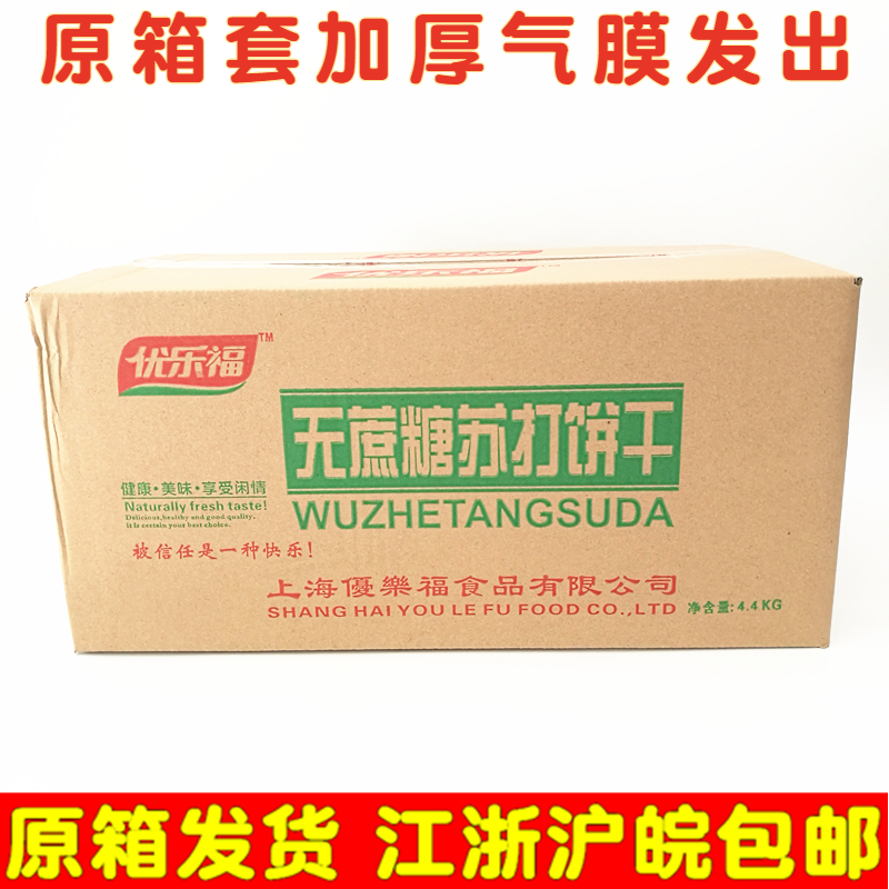 优乐福无蔗糖苏打饼干4月产整箱无添蔗糖办公室休闲代餐小包零食-封面