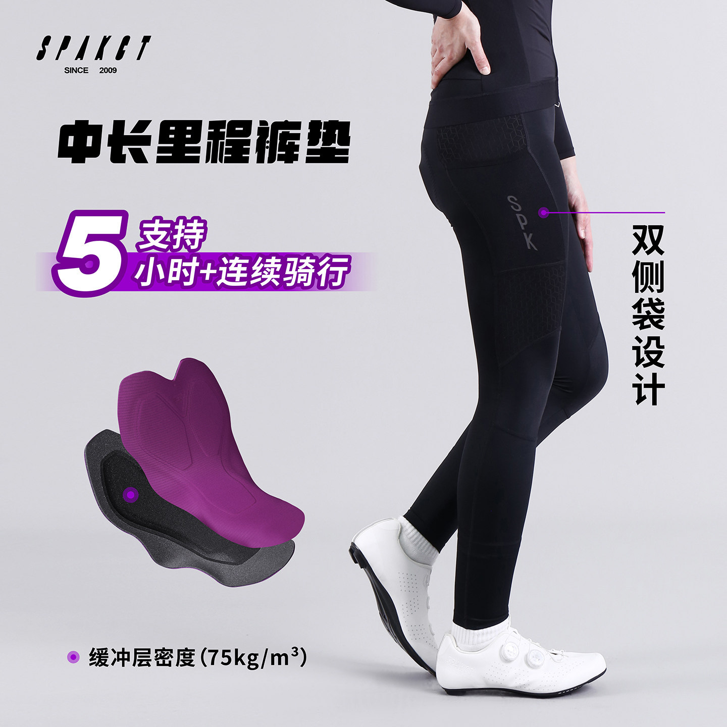 思帕客专业骑行长裤速干减震透气
