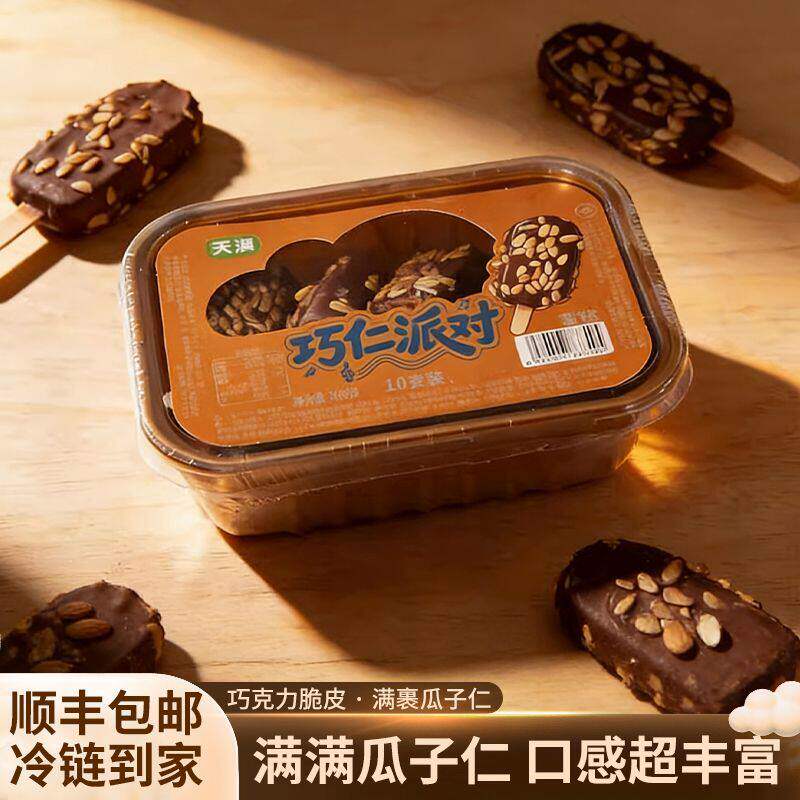 【12盒】天淇巧仁派对巧克力瓜子脆皮雪糕巧克力冰淇淋冷饮批发