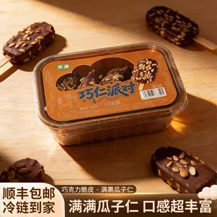 【12盒】天淇巧仁派对巧克力瓜子脆皮雪糕巧克力冰淇淋冷饮批发