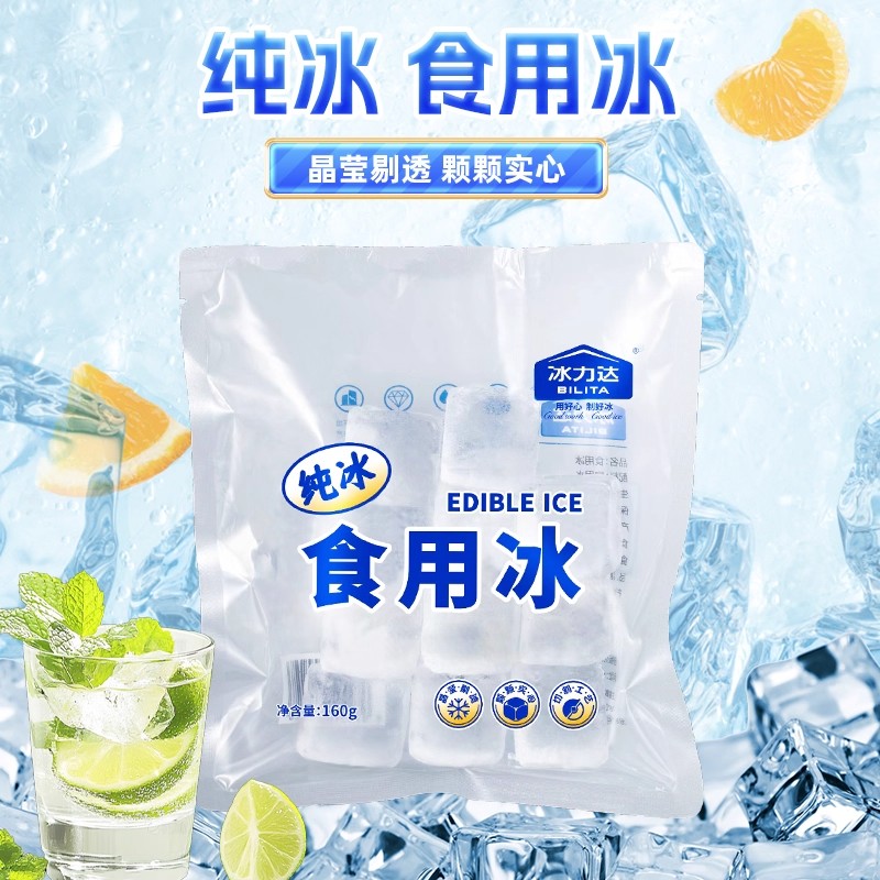 冰力达可食用冰块便利店方块冰