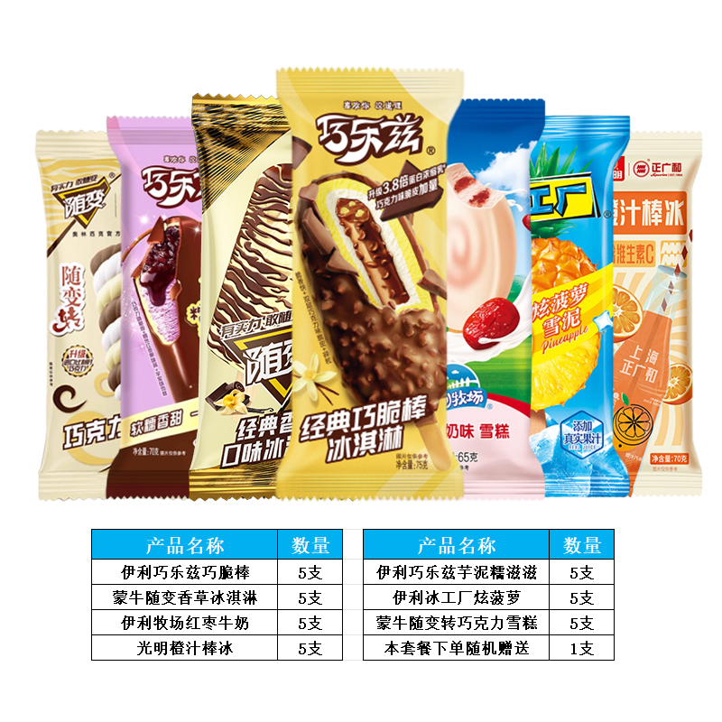 30支伊利巧乐兹雪糕经典冰棒