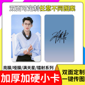 小卡来图定制加厚官方三寸自印小卡单双面不限款 爱豆应援订制 式