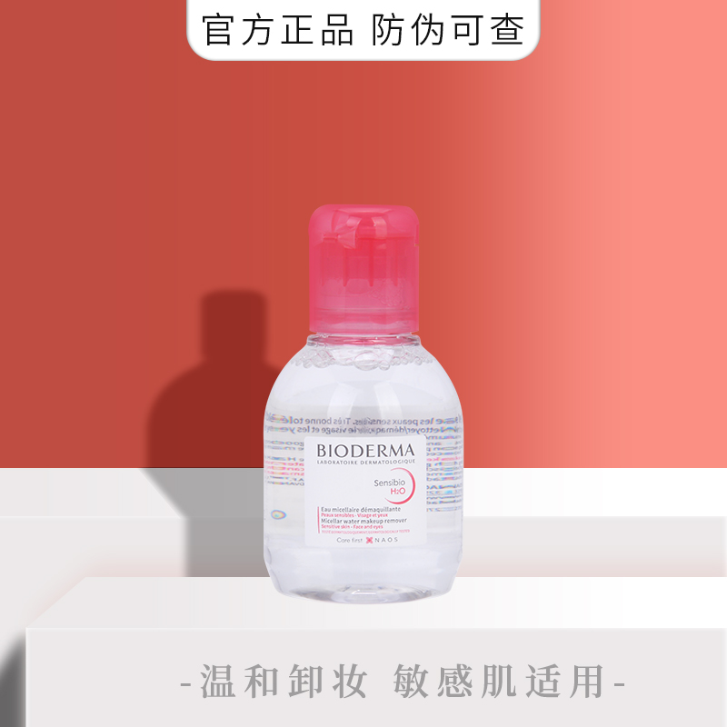 法国贝德玛卸妆水液粉水100ml脸眼唇部卸妆温和深层清洁彩妆正品