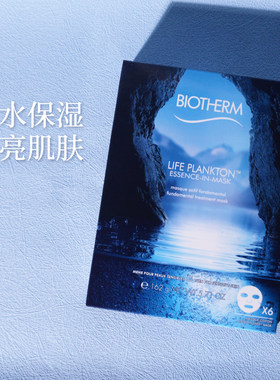 法国护肤精华面膜补水保湿