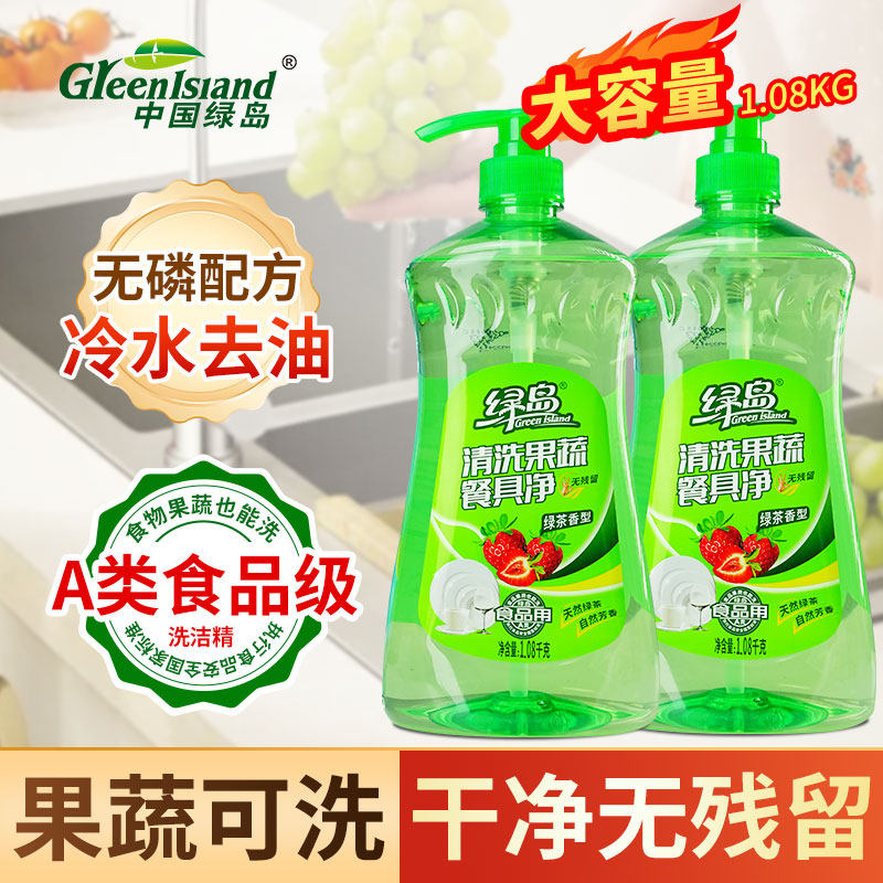 绿岛果蔬餐具洗洁精家用食品级高效清洁剂去油清洗剂大瓶1.08kg,洗护清洁剂/卫生巾/纸/香薰,洗洁精,淘宝优惠券,粉丝福利购,淘宝优惠卷