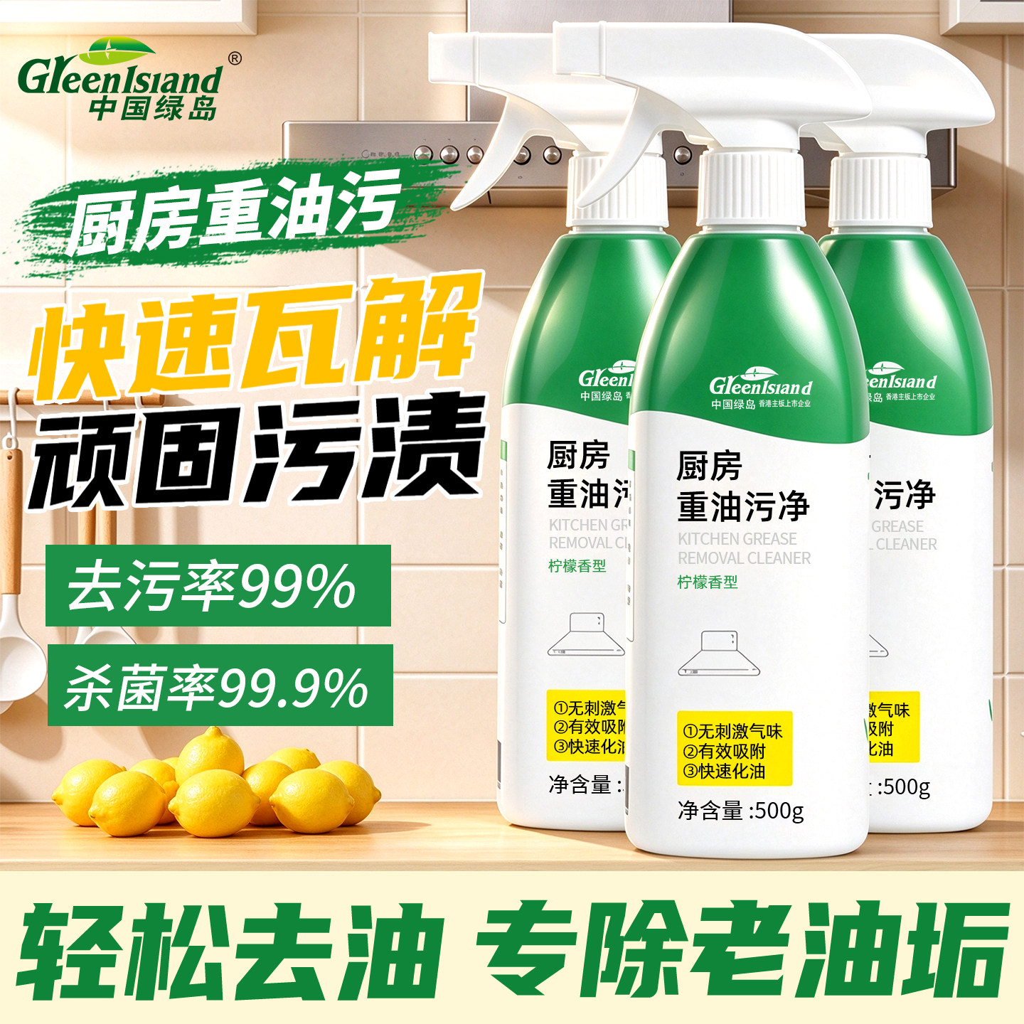 绿岛油污净魔术泡泡重油污清洁剂