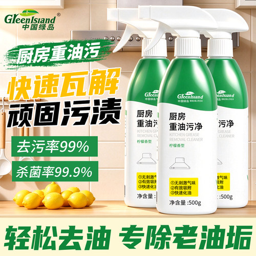绿岛油污净魔术泡泡重油污清洁剂
