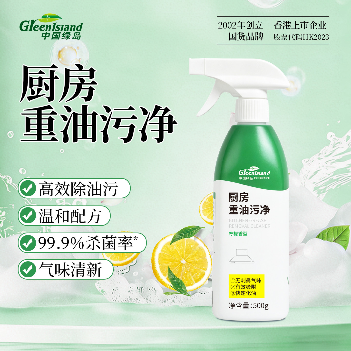 绿岛油污净魔术泡泡重油污清洁剂图片