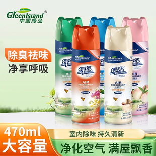 绿岛空气清新剂除臭喷雾室内持久留香清爽神器卫生间除异味大容量