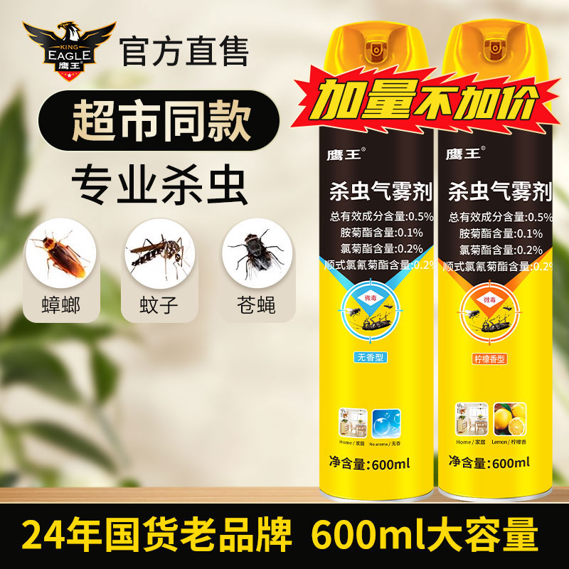 绿岛学生宿舍杀虫气雾剂家用喷雾