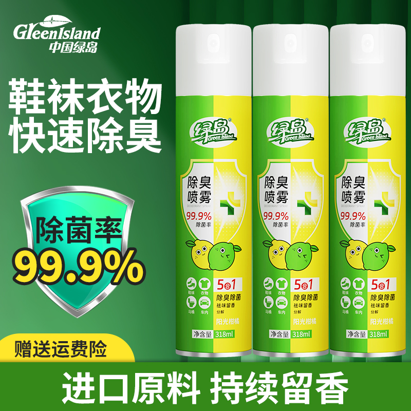 首單1.99亓-绿岛鞋袜除臭喷雾318ml 社群免单