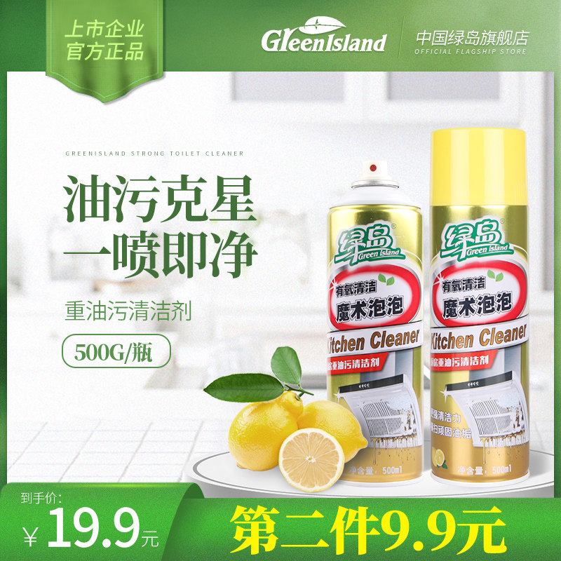 绿岛抽油烟机清洗剂厨房强力泡沫去油污神器油渍净去重油污清洁剂