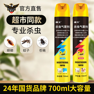 绿岛杀虫剂气雾剂灭蚊子蟑螂苍蝇