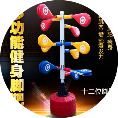 跆拳道脚靶训练踢靶立式不倒翁多位脚靶固定架儿童道馆训练器材