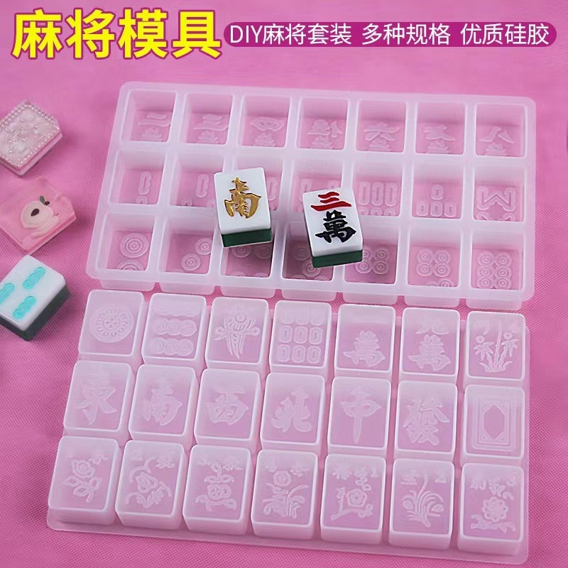滴胶麻将模具手工diy麻将牌全套42号38号自制麻将材料包套餐配件