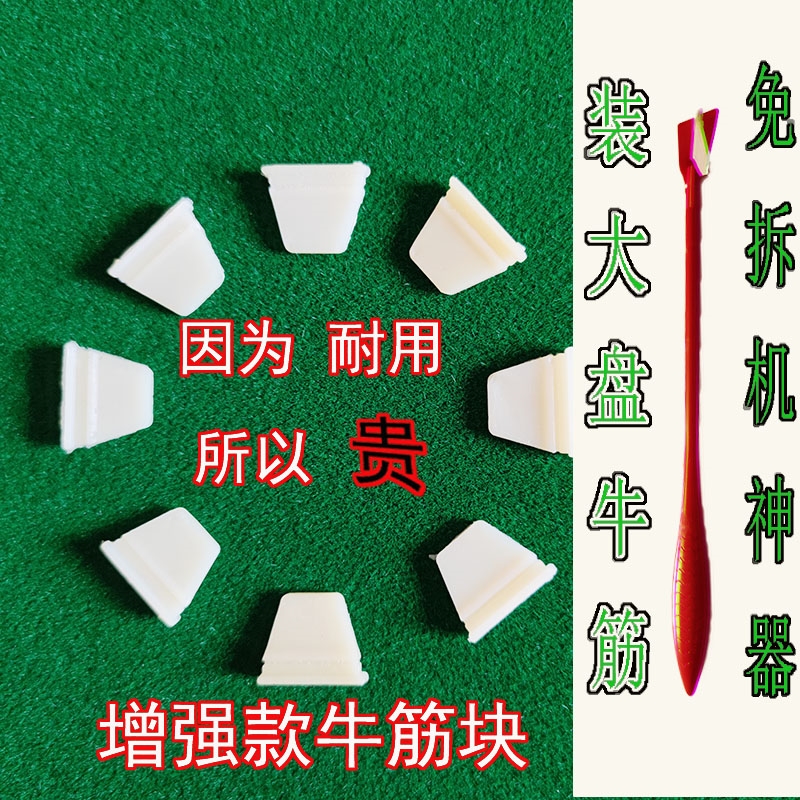 全自动麻将机配件大全麻将桌通用大盘牛筋块拨牌片挡牌梯形牛筋片