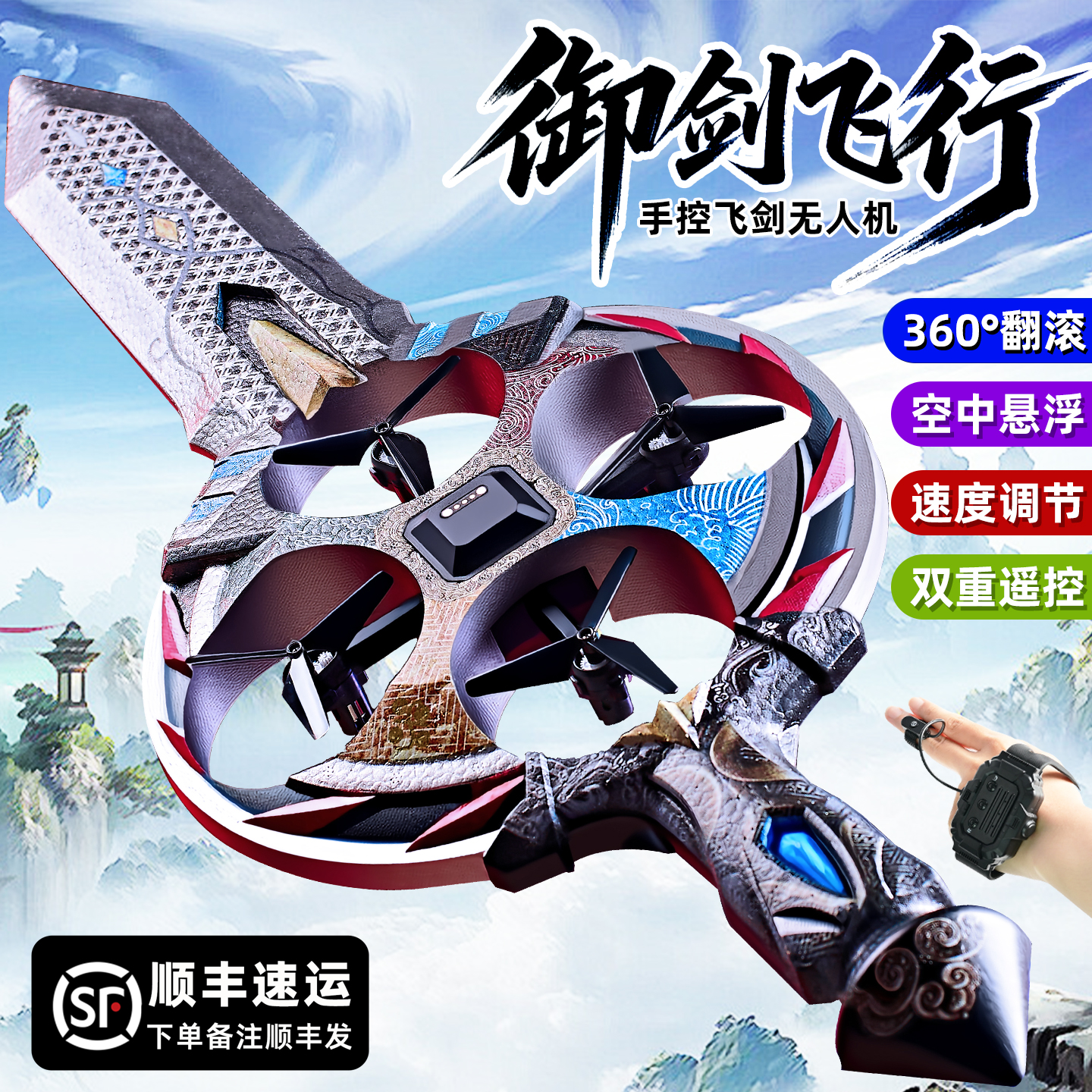 2025新款御剑飞行遥控飞剑无人机