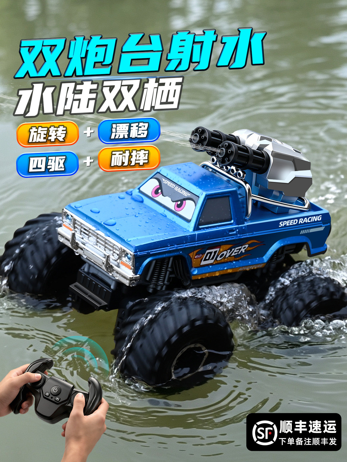 新款遥控车儿童水陆两栖越野车四驱电动射水漂移赛车汽车玩具男孩