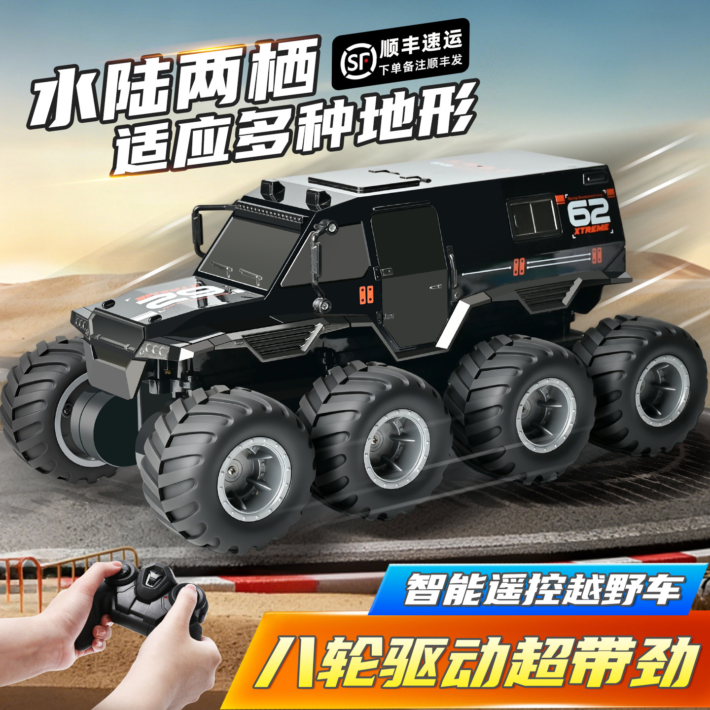 遥控车八轮越野车儿童水陆两栖汽车电动四驱漂移赛车玩具男孩礼物