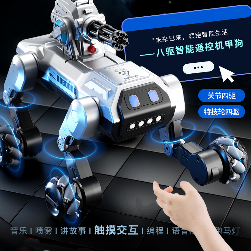 2025新款八驱智能机器狗儿童遥控电动机器人玩具男孩女孩生日礼物