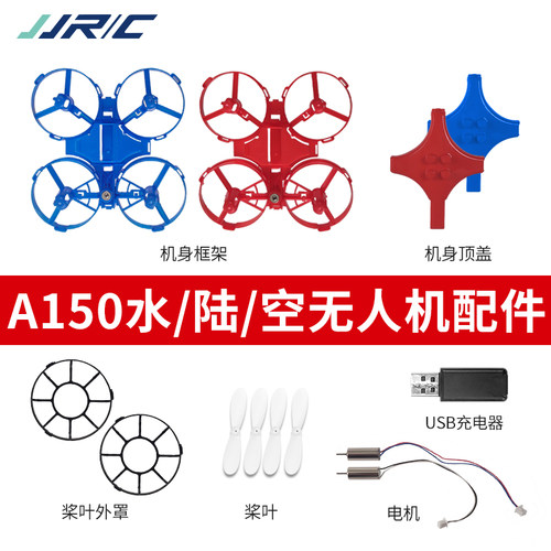 水陆空三合一无人机枫叶