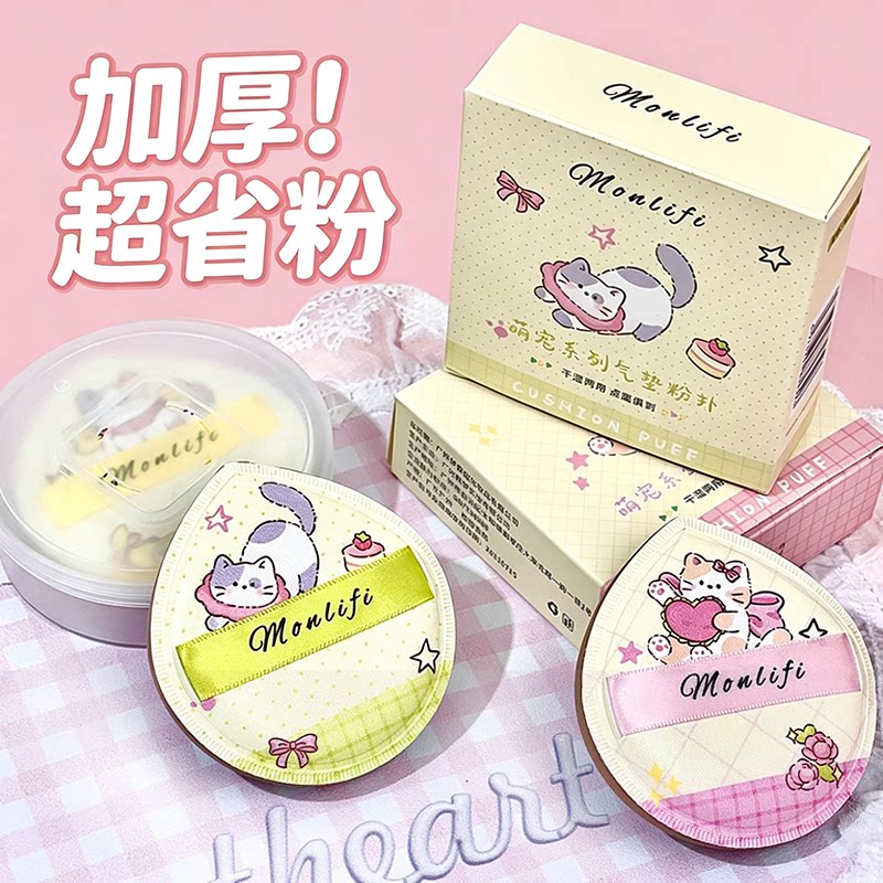 Monlifi萌宠气垫粉扑加厚超软不吃粉干湿两用粉底液化妆海绵粉扑