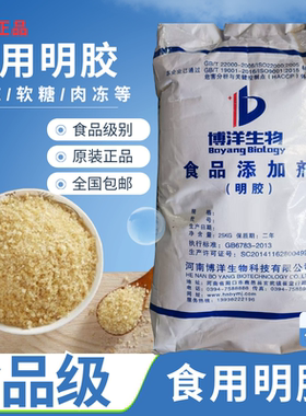 食品级明胶 冰糖葫芦不化软糖猪头冻猪皮冻用添加剂明胶粉