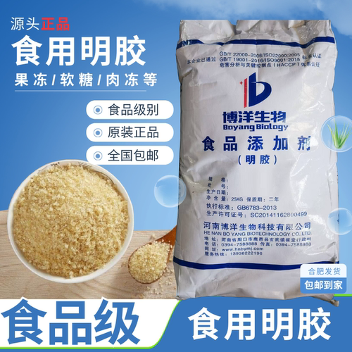 食品级明胶 冰糖葫芦不化软糖猪头冻猪皮冻用添加剂明胶粉