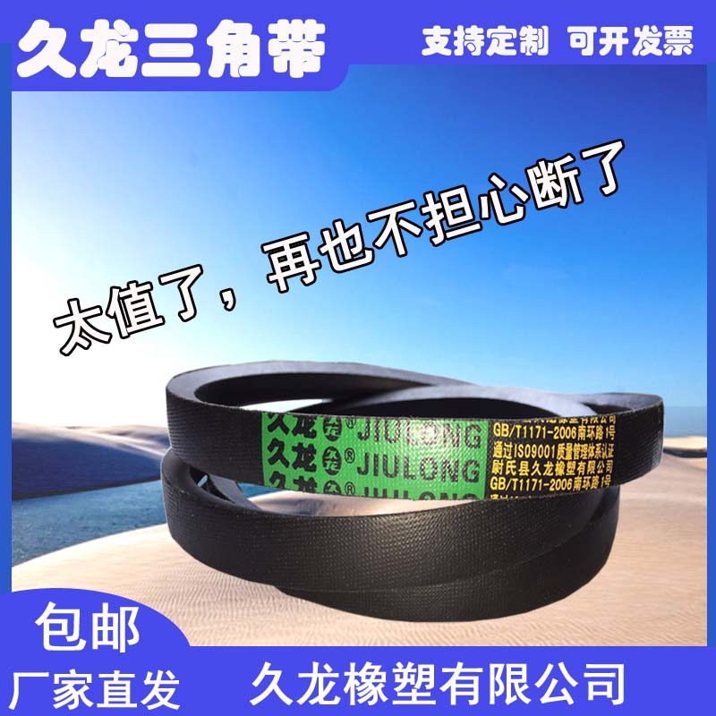 耐磨久龙橡胶三角带B型