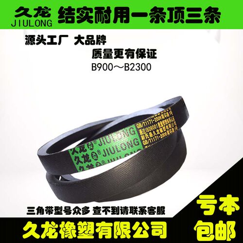 久龙B2718-B4572三角带柴油机空压机电机三轮车传动带三角皮带B型