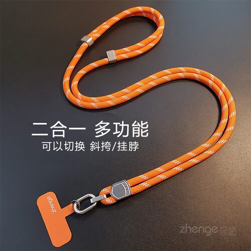 高端手机挂绳斜挎可调节肩背长款