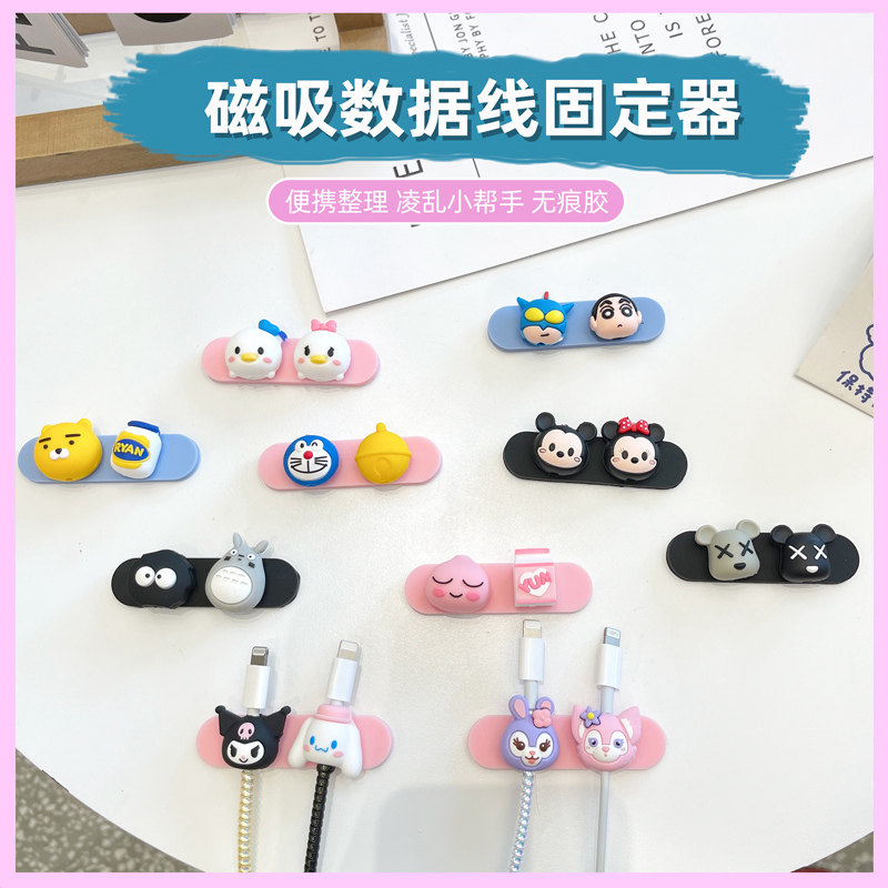 桌面数据线磁吸固定器耳机理线器卡通可爱立体整理充电线耳机线理线器收纳夹不凌乱免钉防缠绕集线器
