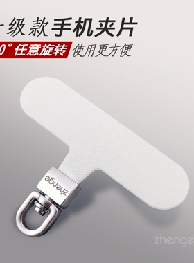 旋转头手机挂绳链夹片ins结实帆布不易断不伤手机顶壳不影响充电卡条接片手机链手串挂扣薄片挂片垫片贴片新
