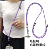 手机挂绳斜挎长款 TypeC快充电线户外应急闪充旅游登山男女出行便携快充数据线电话套壳可调节侧背肩带绳新品
