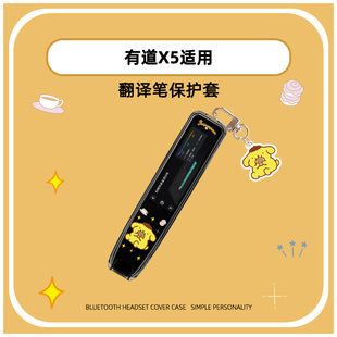 网易有道词典笔x5保护套适用点读笔硅胶笔套经典加强扫描笔X5标准X5专业版翻译笔
