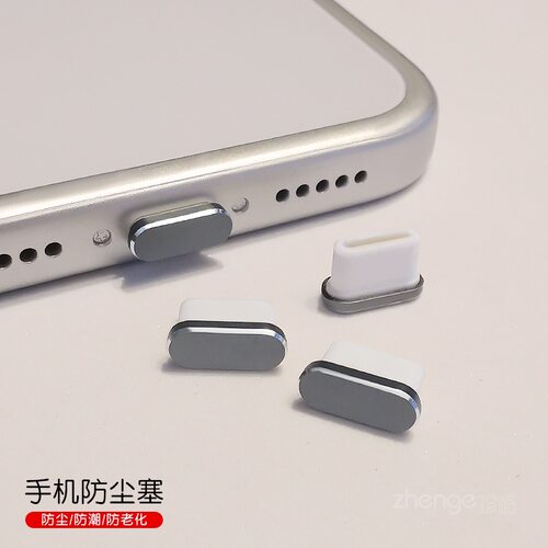 手机防尘塞充电口防脏便携小巧