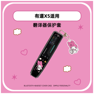 适用于有道X5词典笔翻译笔卡通可爱透明保护套硅胶点读笔翻译笔保护软壳透明套点读笔防震防摔翻译笔保护壳