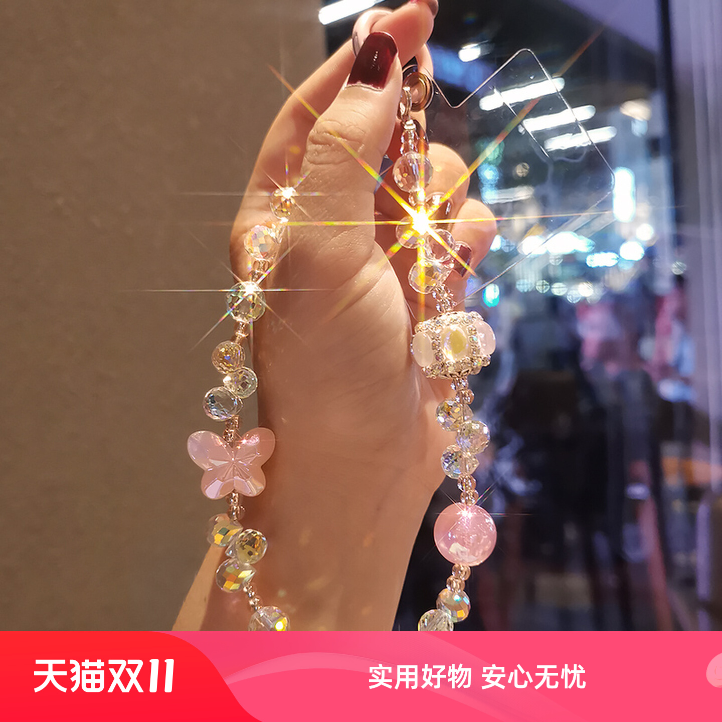 珍格立体蝴蝶水滴珠手链