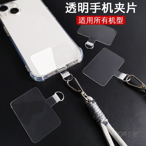 珍格透明D扣夹片手机挂绳搭配