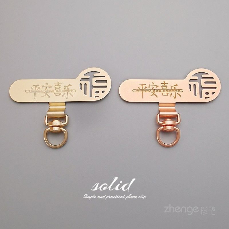 平安喜乐金属夹片手机挂绳薄卡条垫片不顶壳不影响充电手机链串环可360旋转挂钩扣连接贴压片挂件通用新款,3C数码配件,手机挂件/手机链,淘宝优惠券,粉丝福利购,淘宝优惠卷