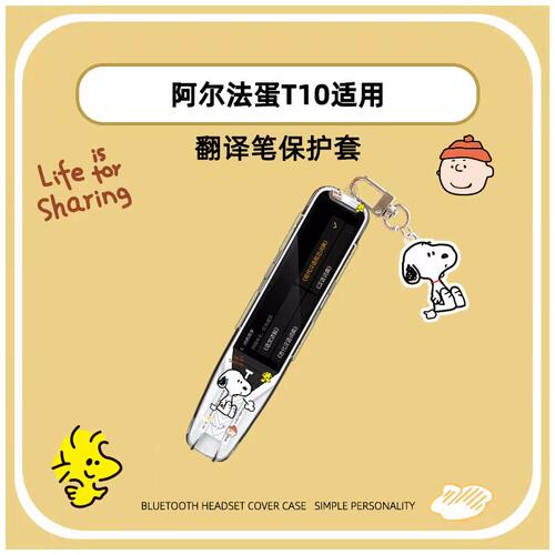 阿尔法蛋T10词典笔翻译笔保护套
