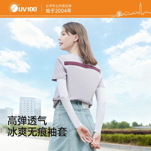 UV100袖套开车护臂长手套