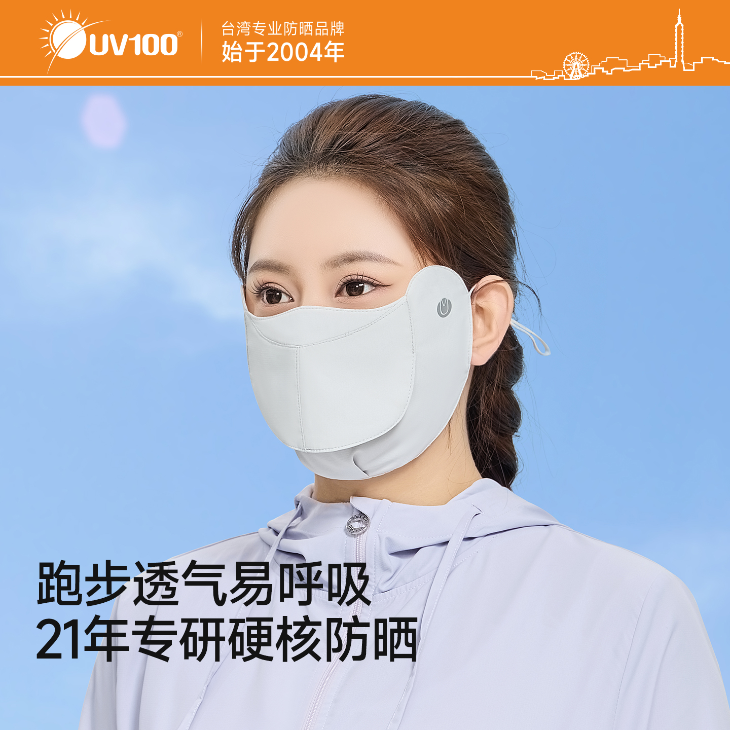 台湾UV100跑步防晒面罩大脸开口