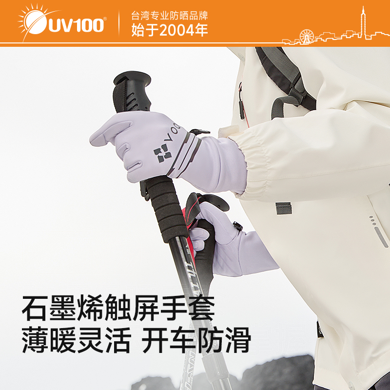 UV100石墨烯防紫外线保暖手套