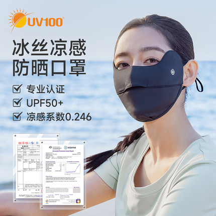 台湾UV100防晒口罩男女防紫外线2025新款全脸大码高颜值面罩25537
