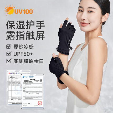 UV100防晒手套女夏季防紫外线轻薄透气凉感触屏美甲露指手套25370